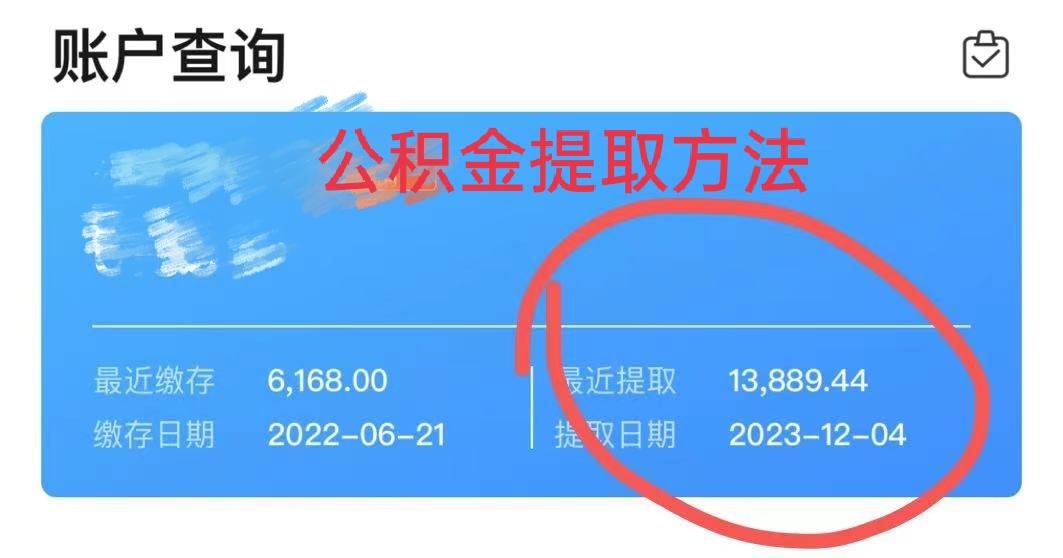 最新广州公积金取现中介方法分析(最方便真实的红河广州公积金提取中介方法)