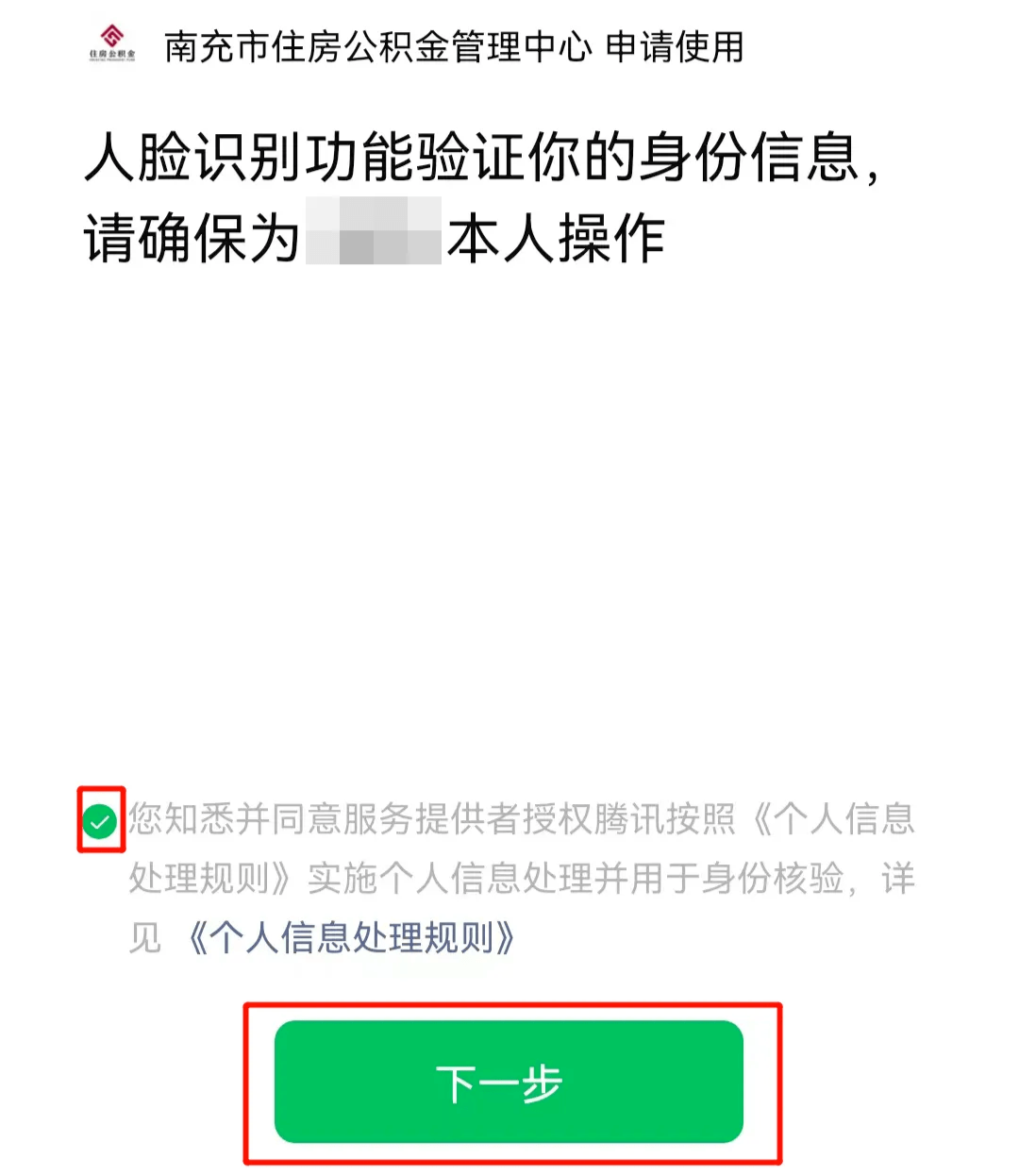 最新公积金提现24小时微信中介方法分析(最方便真实的红河公积金提现微信怎么申请方法)