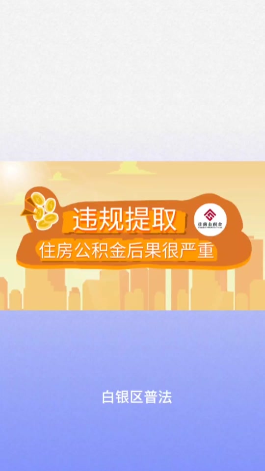 最新求一个套公积金卡的黄牛方法分析(最方便真实的红河公积金卡怎么样方法)