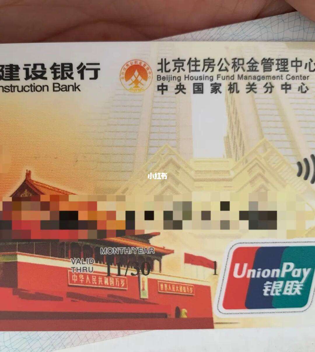 最新全国公积金卡回收联系方式方法分析(最方便真实的红河公积金卡怎么样方法)