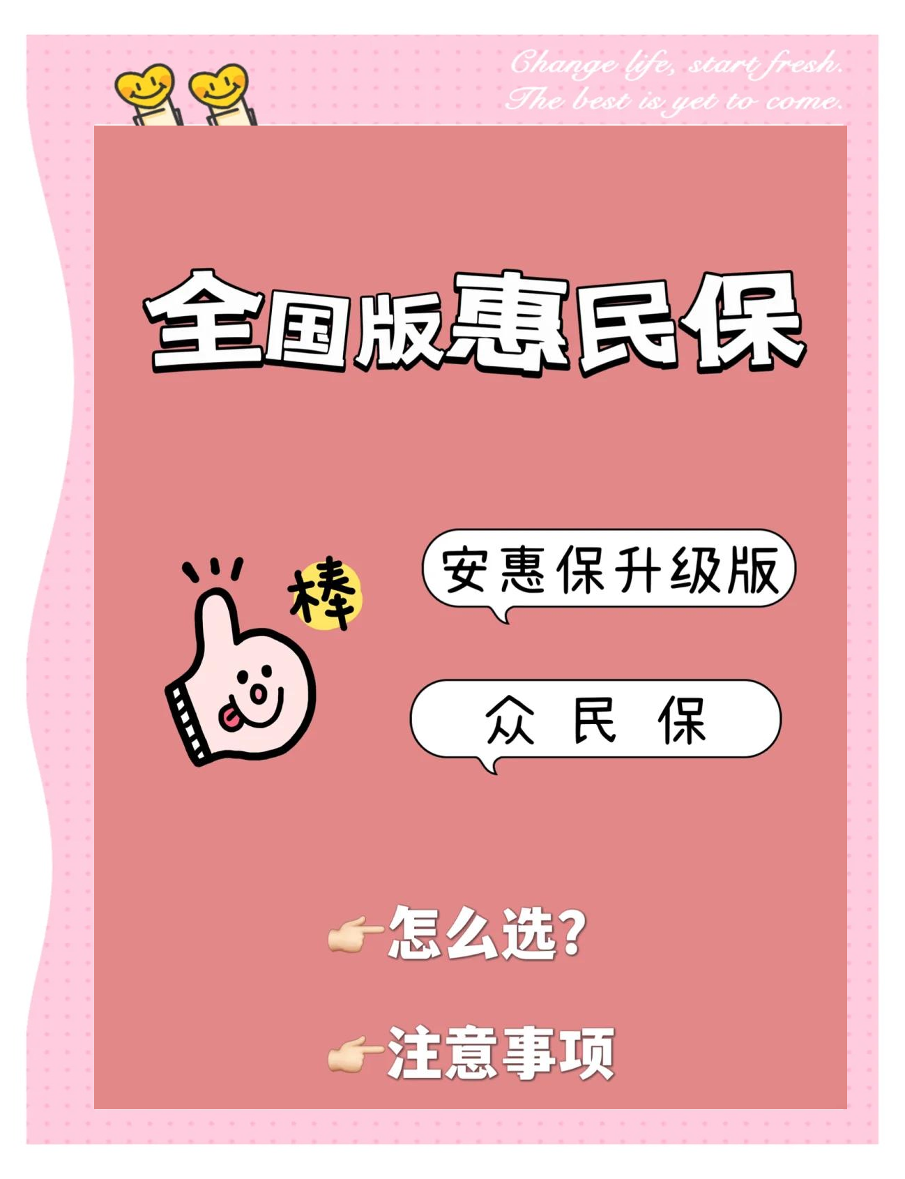 最新城市惠民保障怎么取消方法分析(最方便真实的红河如何取消惠民保自动微信扣款方法)