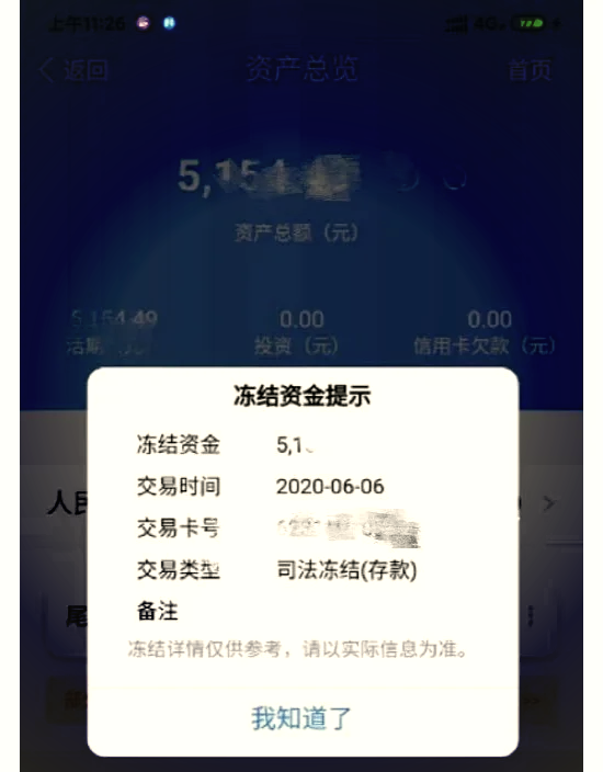 最新法院冻结银行卡公积金卡会被冻结吗方法分析(最方便真实的红河法院冻结银行卡公积金卡会被冻结吗方法)