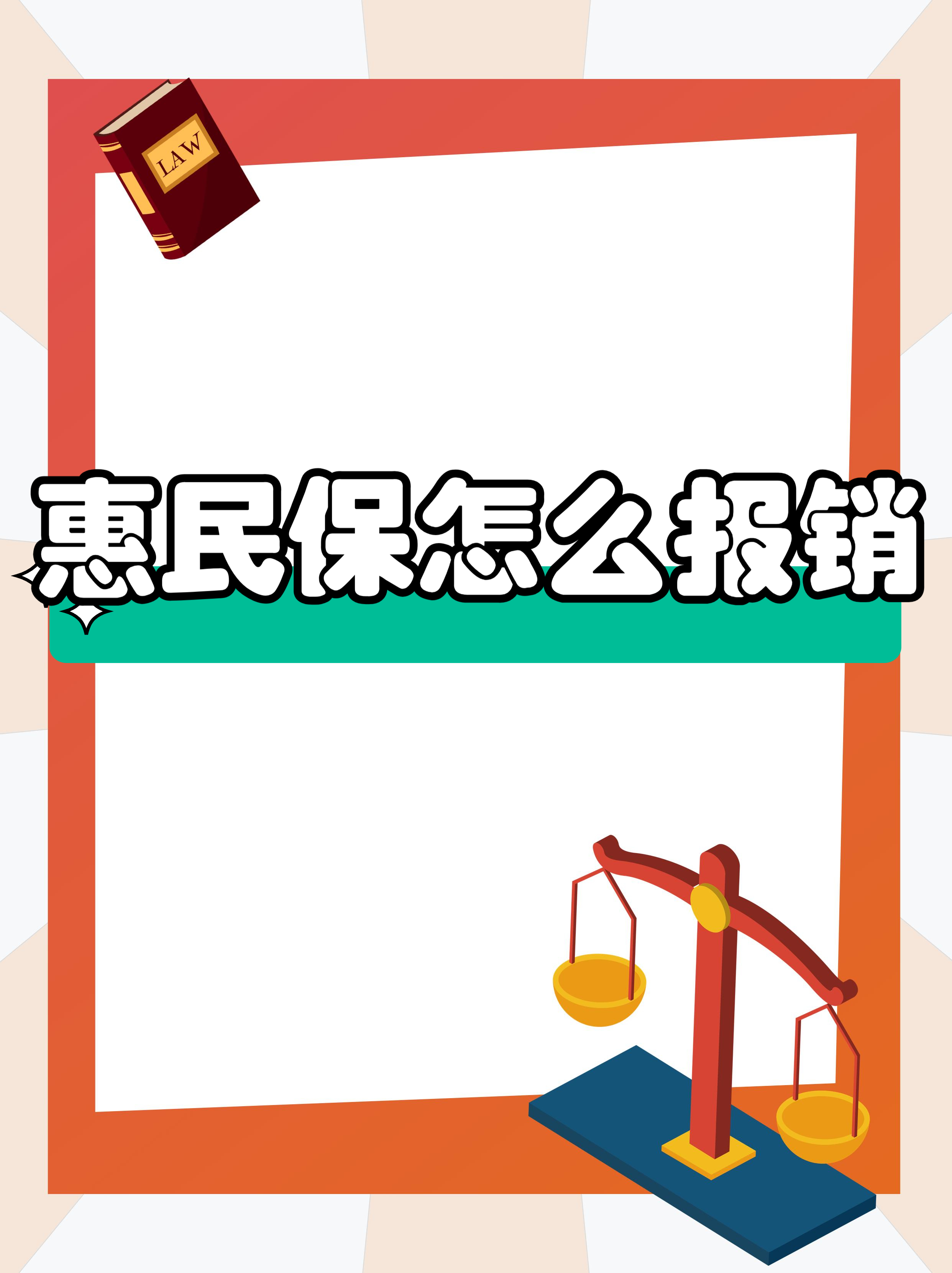 最新惠民保延保服务怎么取消方法分析(最方便真实的红河惠民保延保服务怎么取消申请方法)