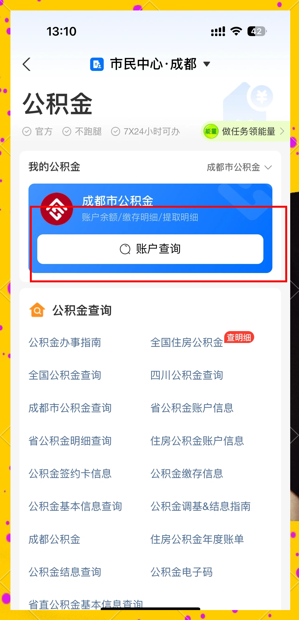 最新网上说公积金提取是真的吗方法分析(最方便真实的红河网上帮忙提取公积金是真的吗方法)