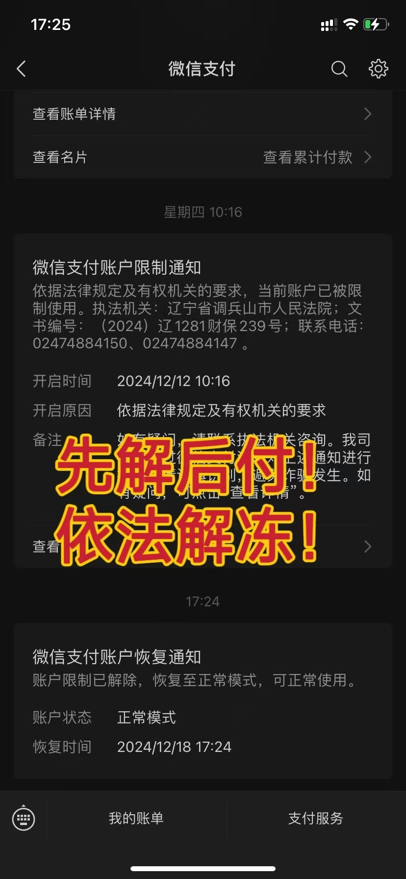 最新国家不允许冻结微信零钱了吗方法分析(最方便真实的红河司法冻结多久解冻方法)