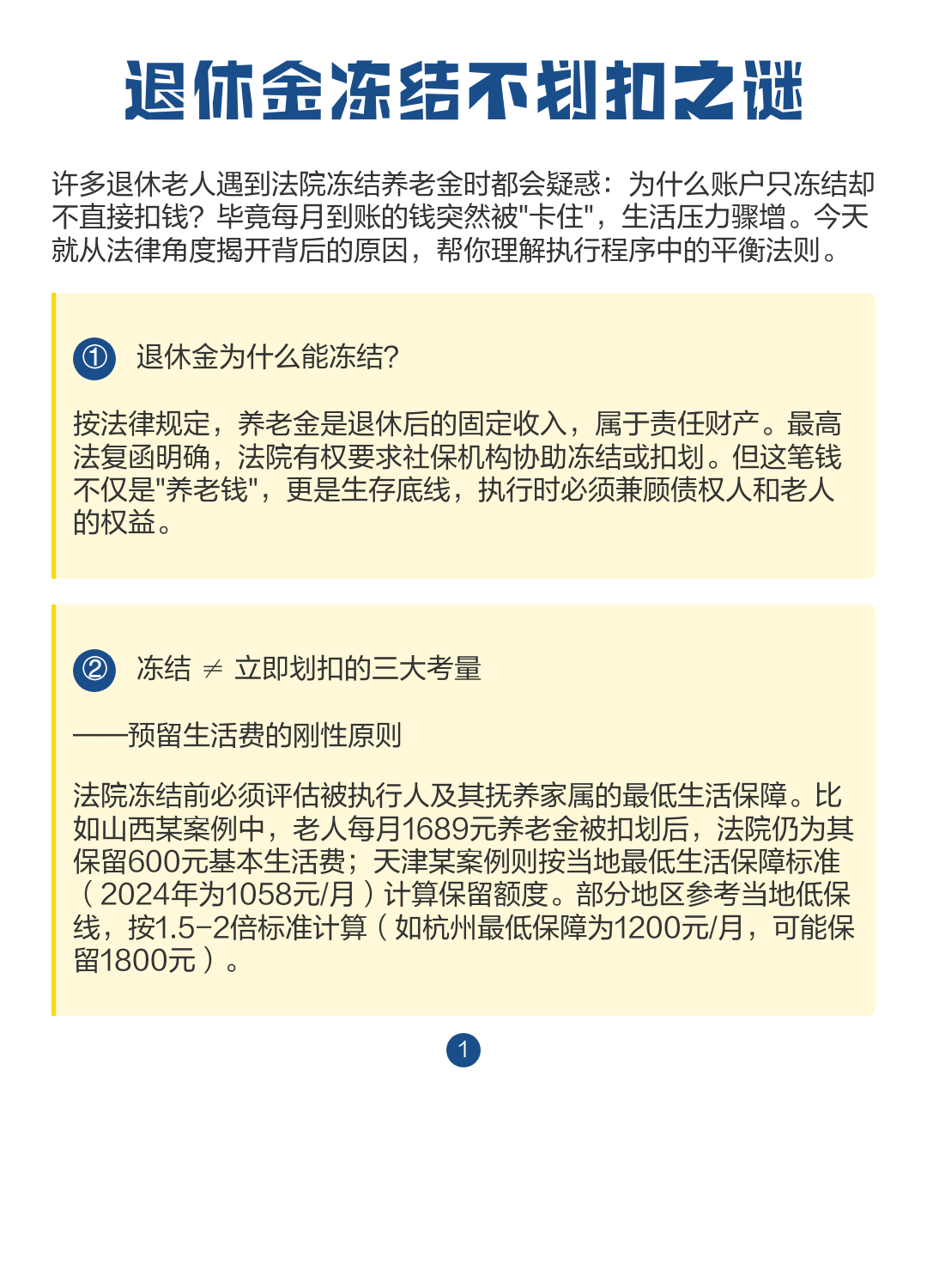 最新冻结退休金最新规定方法分析(最方便真实的红河冻结退休金一般多久方法)