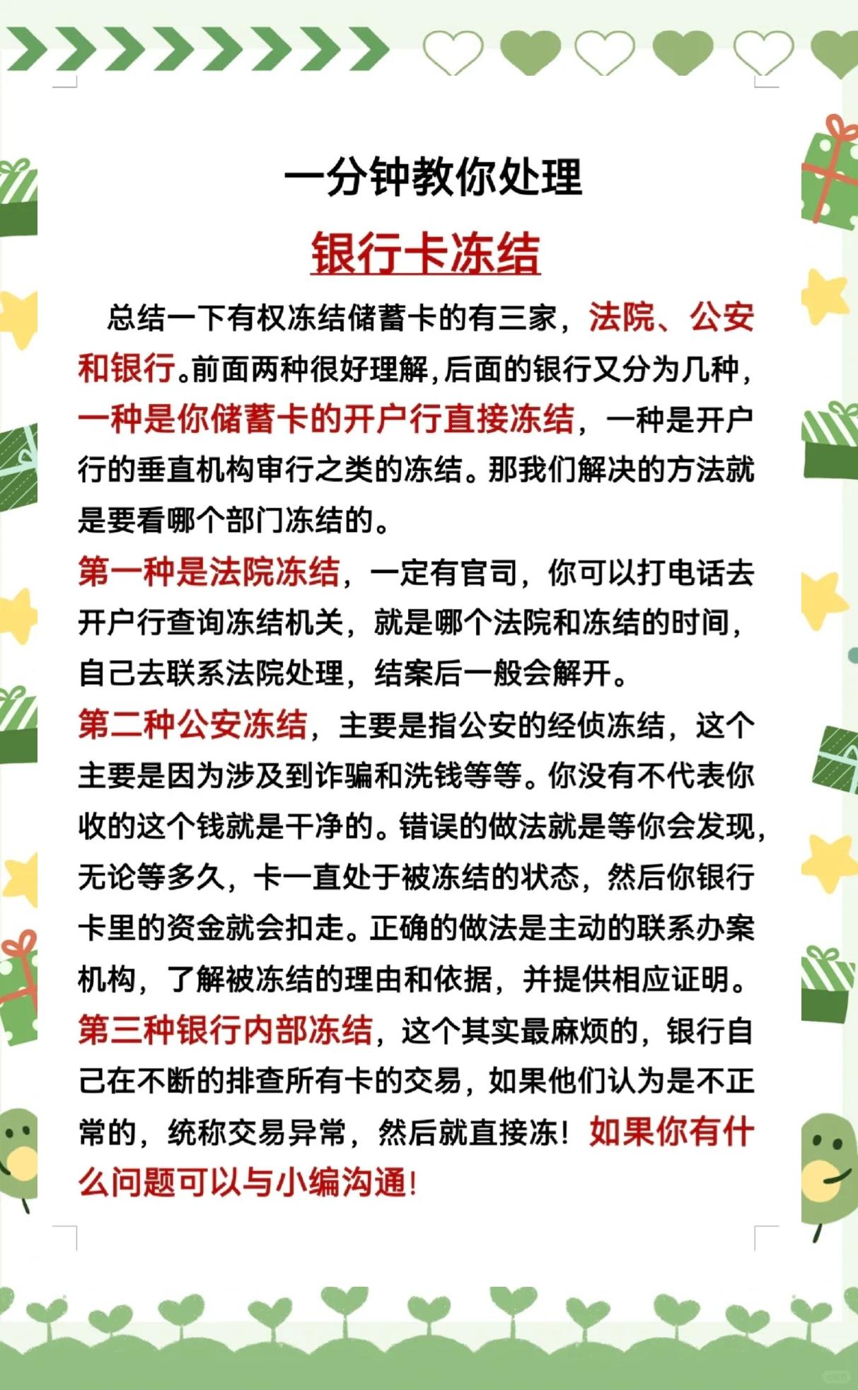 最新法院冻结社保卡的规定方法分析(最方便真实的红河法院冻结社保卡多久解冻方法)