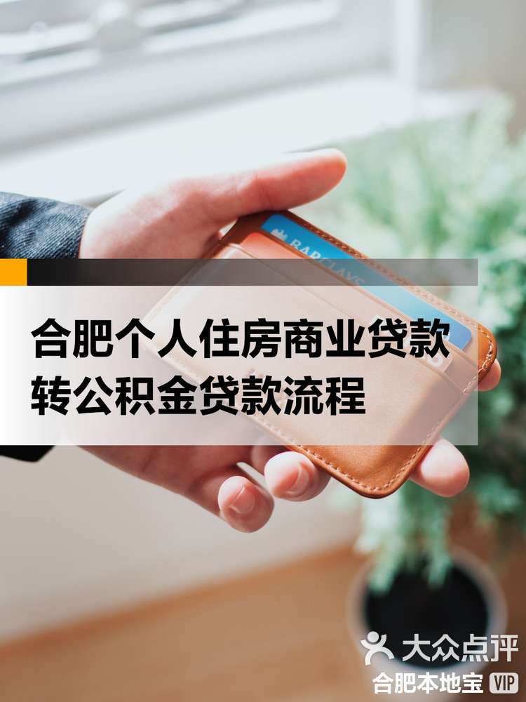 最新合肥哪里可以套公积金卡方法分析(最方便真实的红河合肥住房公积金卡怎么办理方法)
