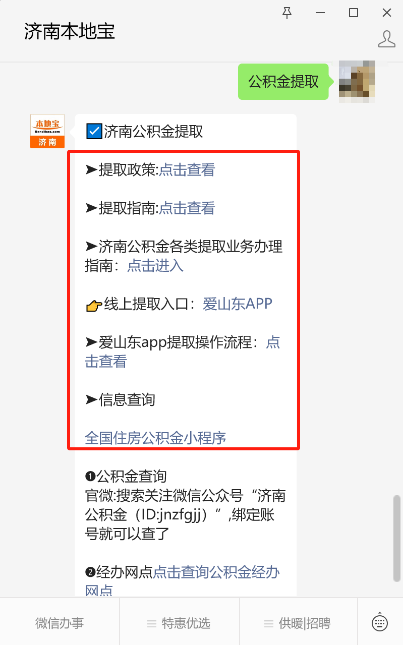 最新公积金卡24小时套取微信方法分析(最方便真实的红河公积金怎么用微信取出来方法)