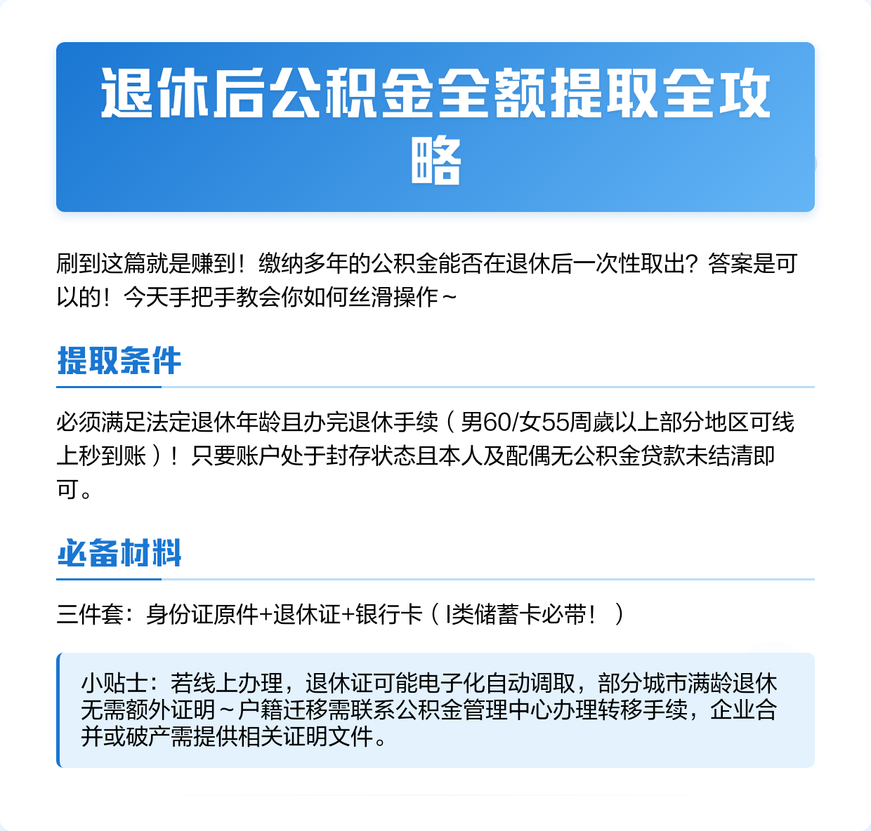 最新公积金换现金秒到账方法分析(最方便真实的红河公积金换现金秒到账是真的吗方法)