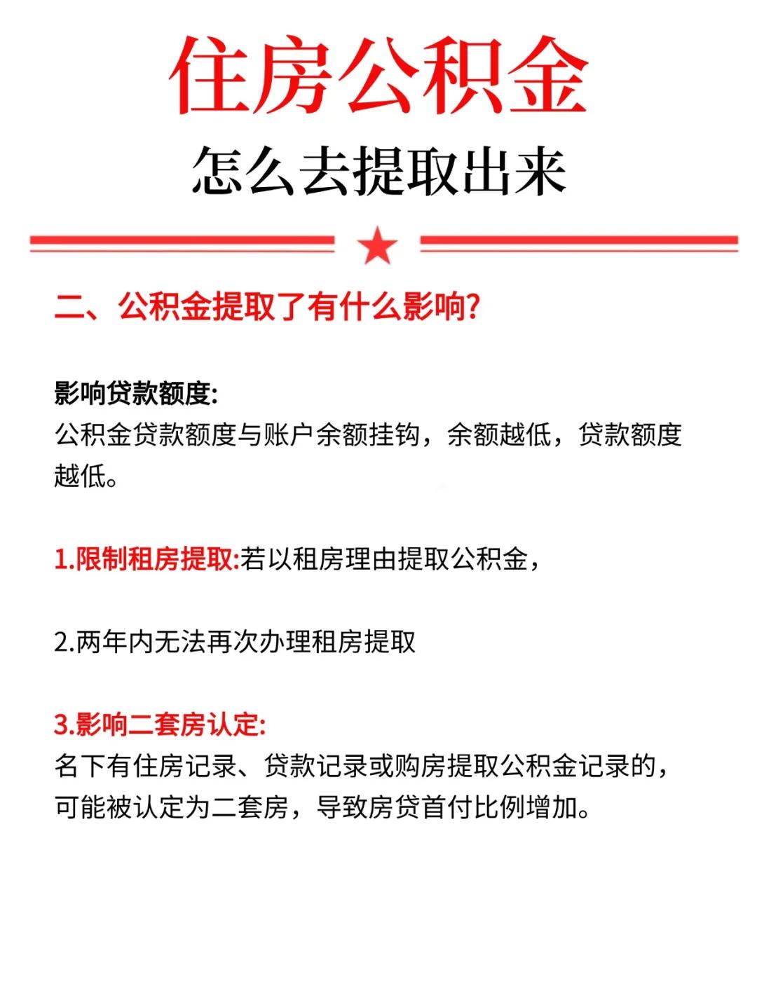 最新公积金提现渠道方法分析(最方便真实的红河公积金提现渠道怎么选方法)