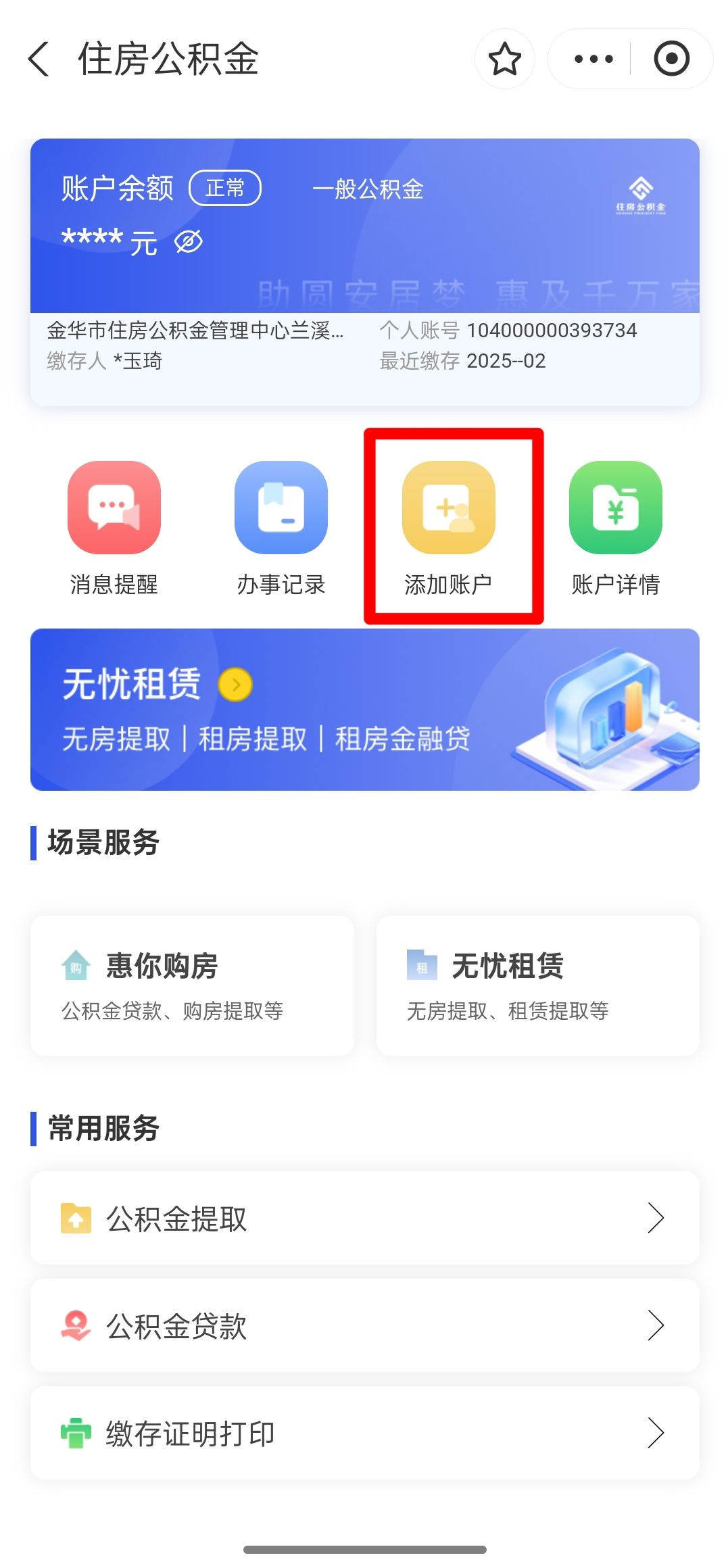最新如何使用公积金卡方法分析(最方便真实的红河公积金卡如何提取公积金方法)