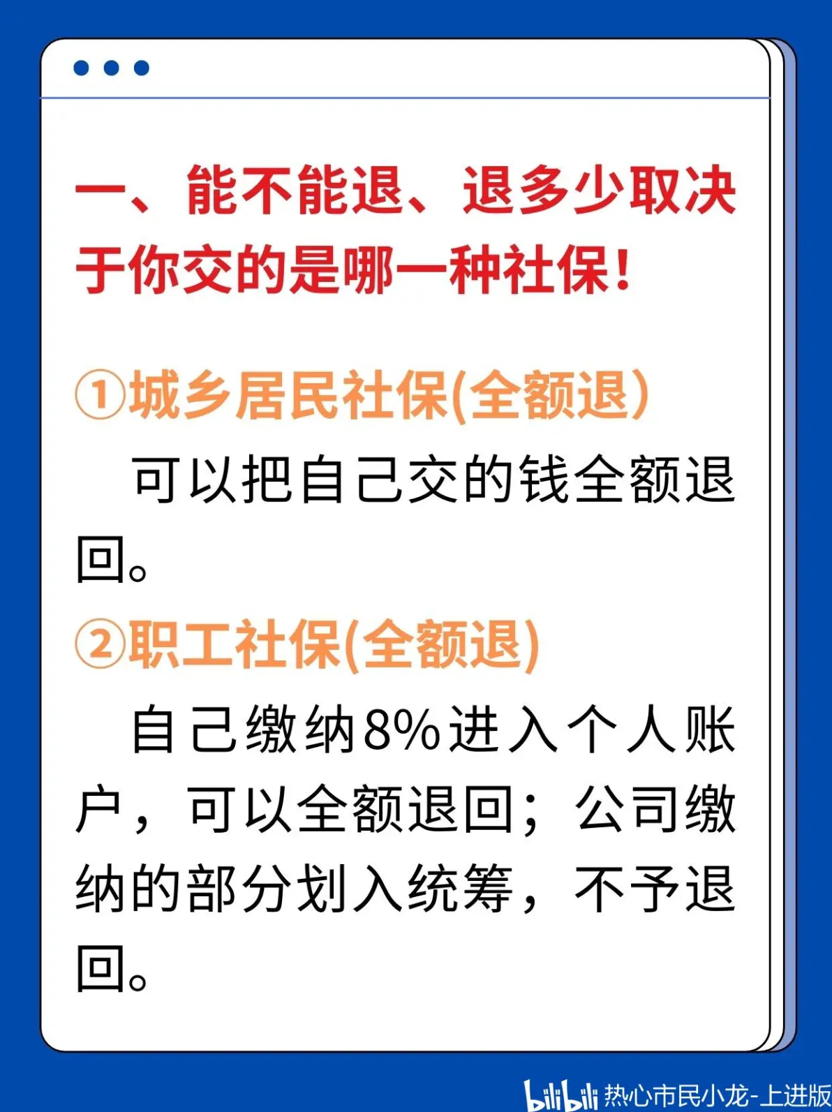 最新社保不想交了可以退吗方法分析(最方便真实的红河个人灵活社保不想交了可以退吗方法)