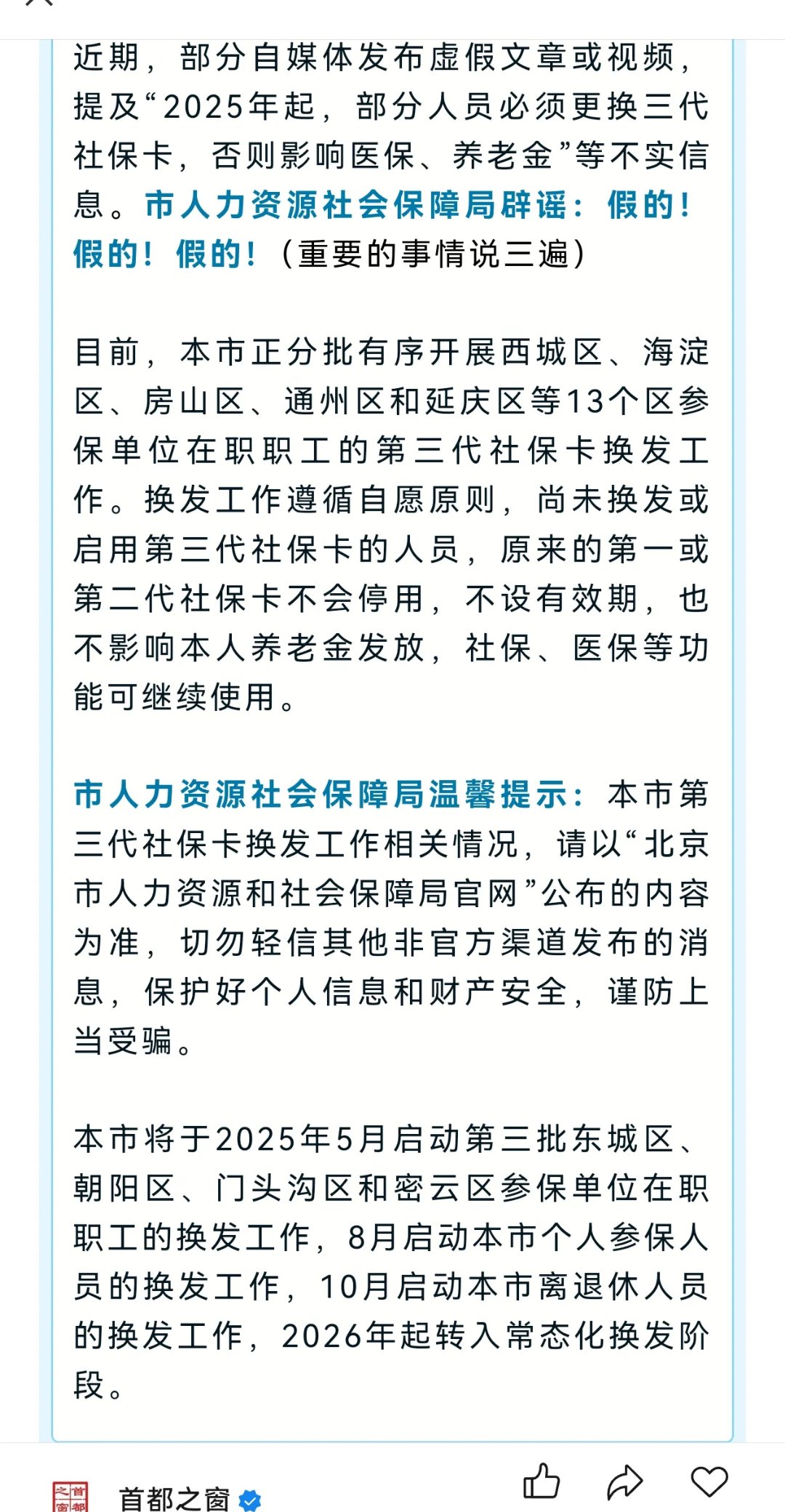 最新为什么不建议换3代社保卡方法分析(最方便真实的红河为什么银行抢着换三代社保卡方法)