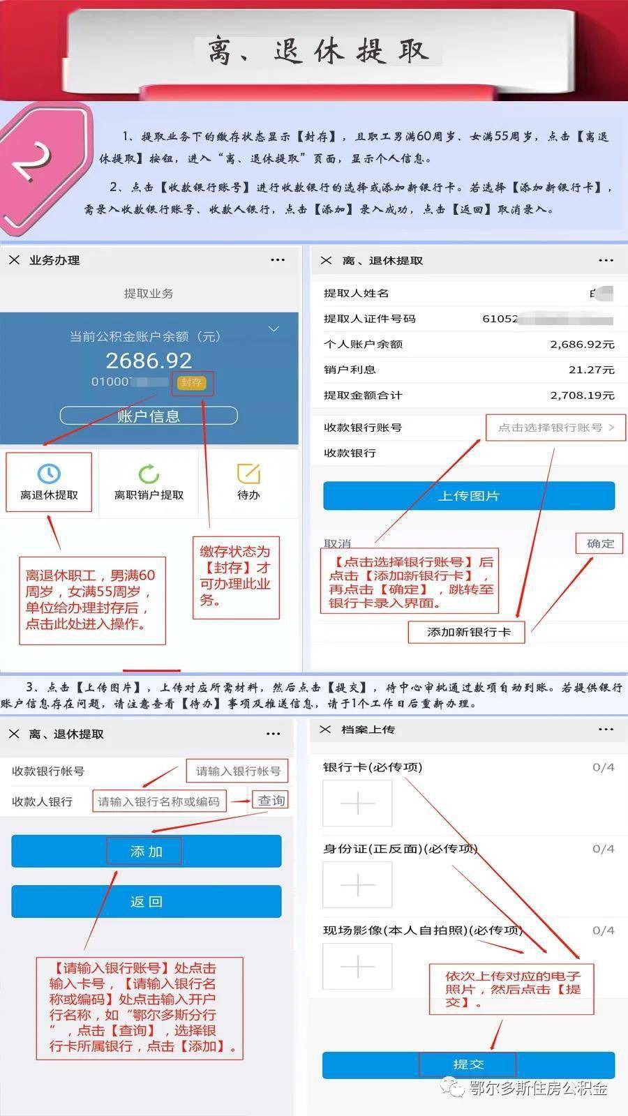 最新四川公积金24小时微信提现方法分析(最方便真实的红河四川公积金24小时微信提现多久到账方法)