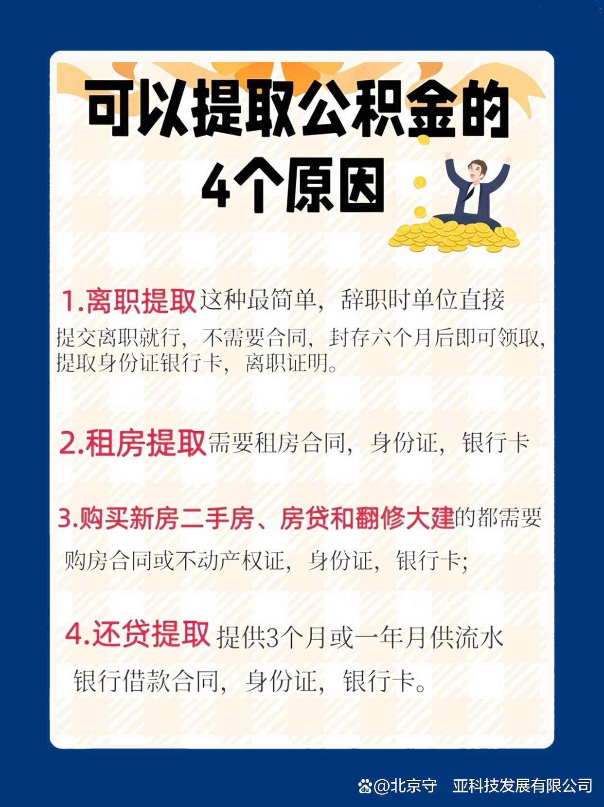 最新公积金卡余额会过期么方法分析(最方便真实的红河公积金卡到期了,里面的钱还取吗?方法)