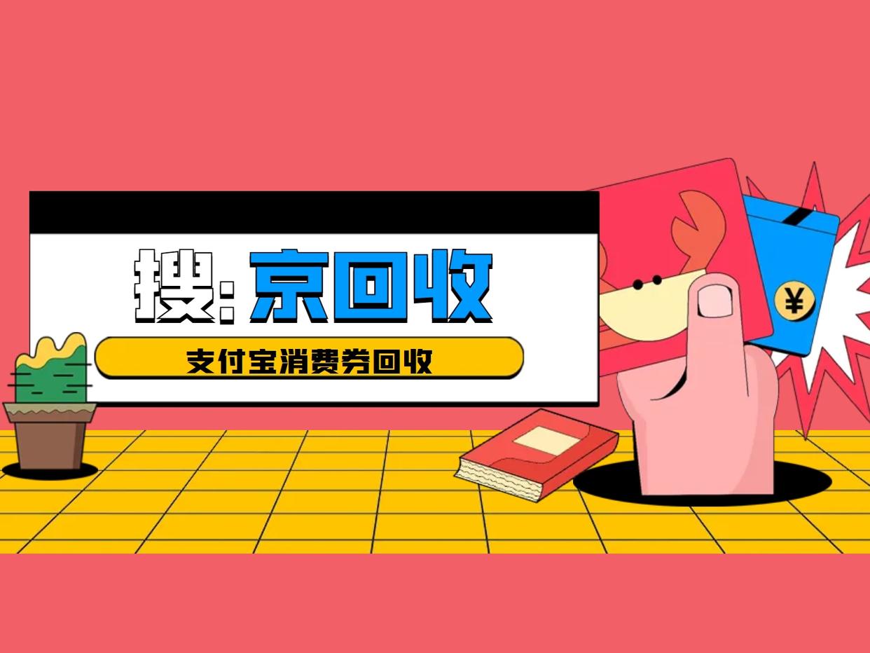 最新回收支付宝在线联系方法分析(最方便真实的红河在线回收支付宝账号的联系方式方法)