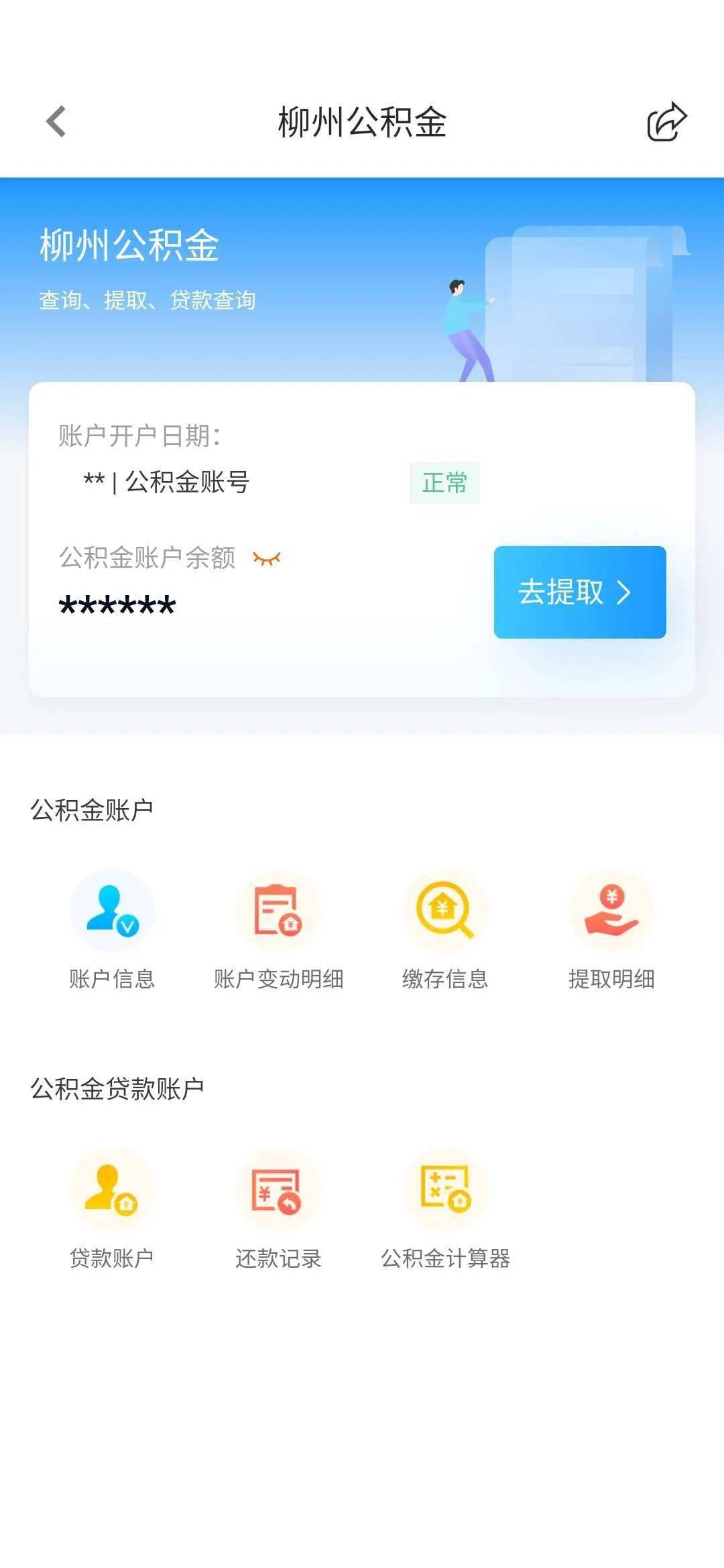 最新24小时高价回收公积金余额方法分析(最方便真实的红河收回公积金会计分录方法)