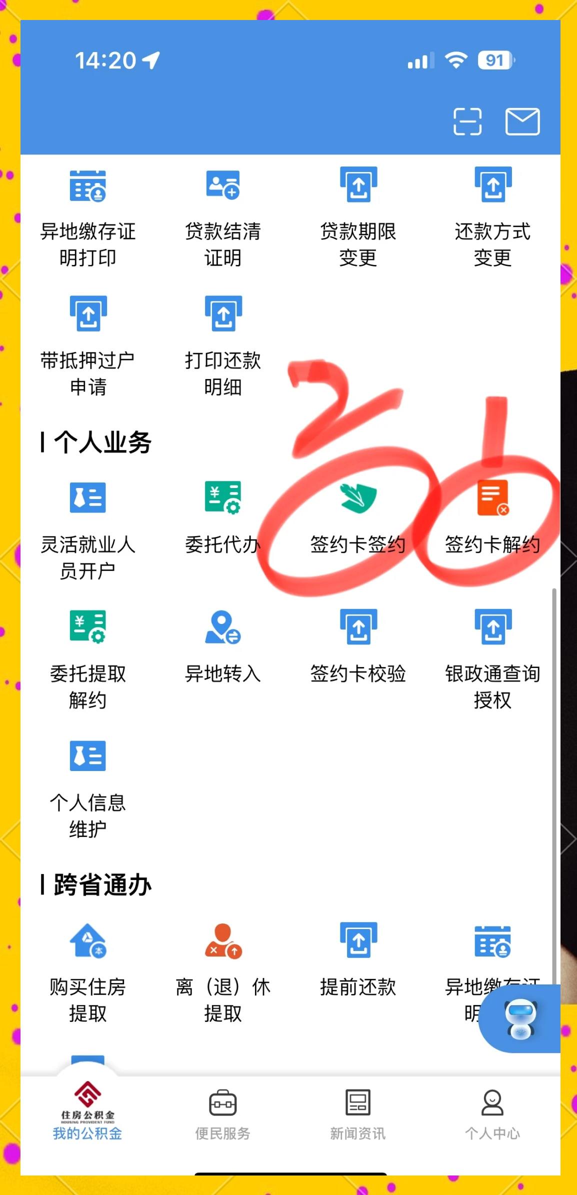 最新回收公积金卡余额app方法分析(最方便真实的红河公积金回收本金是什么意思?方法)