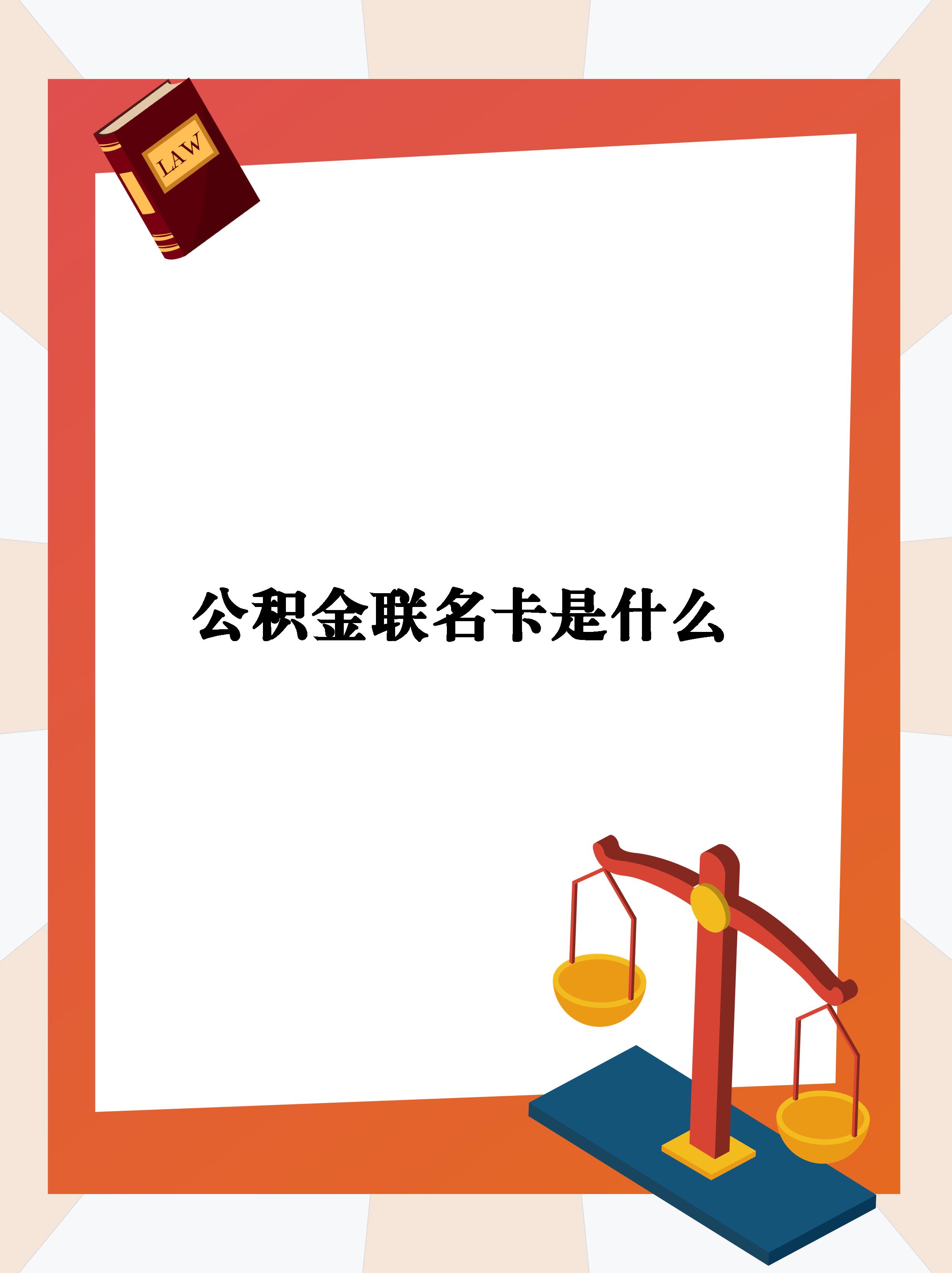 最新公积金卡会自动扣费吗方法分析(最方便真实的红河公积金卡会自动扣费吗怎么办方法)