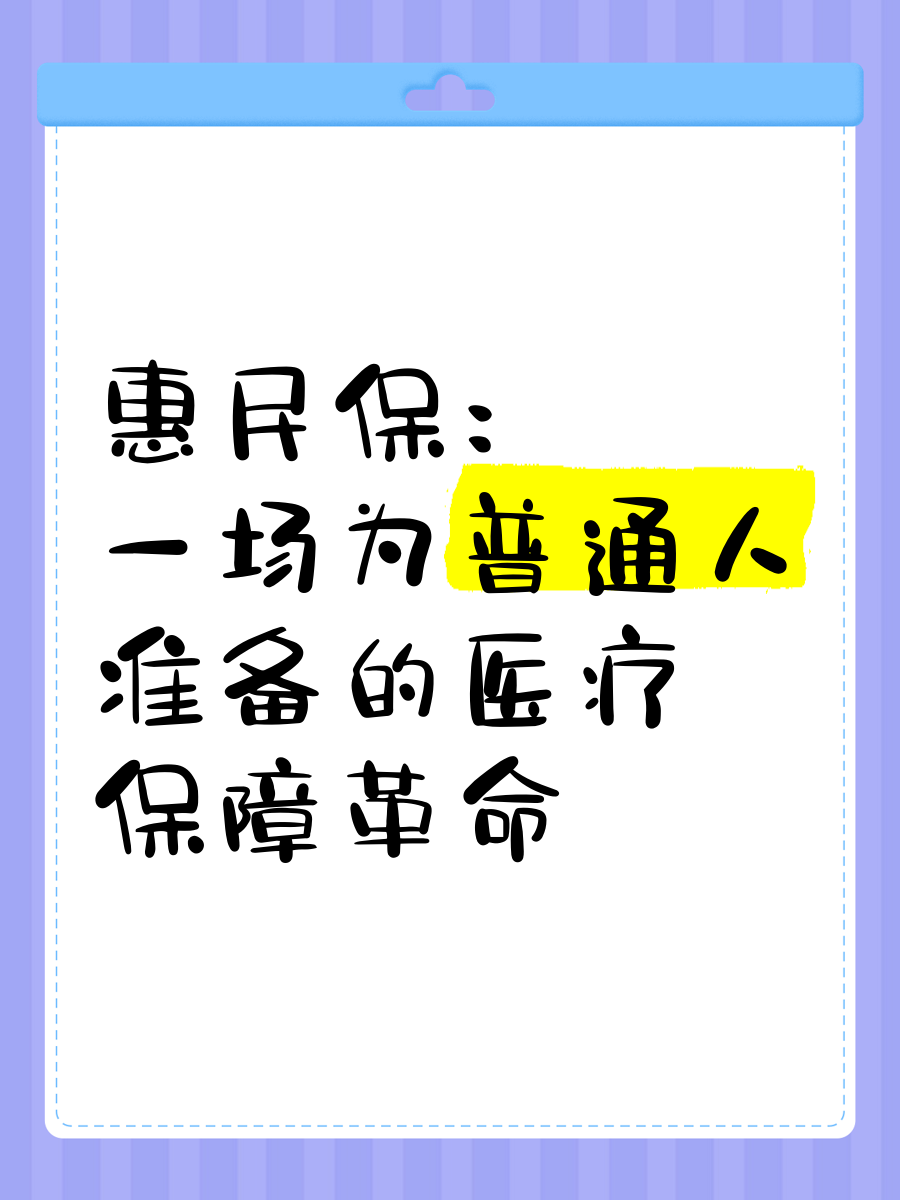 最新惠民保医疗险方法分析(最方便真实的红河惠民保险怎样报销方法)