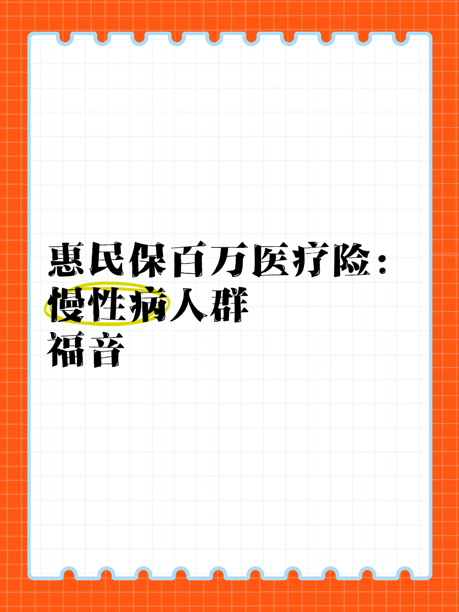最新惠民保医疗险方法分析(最方便真实的红河惠民保险怎样报销方法)