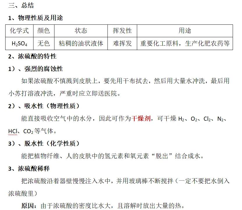 最新为什么用70%的浓硫酸方法分析(最方便真实的红河为什么用70%的浓硫酸制氯气方法)