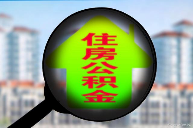 最新急用钱套公积金卡怎么套出来现金方法分析(最方便真实的红河公积金套现满足什么条件方法)