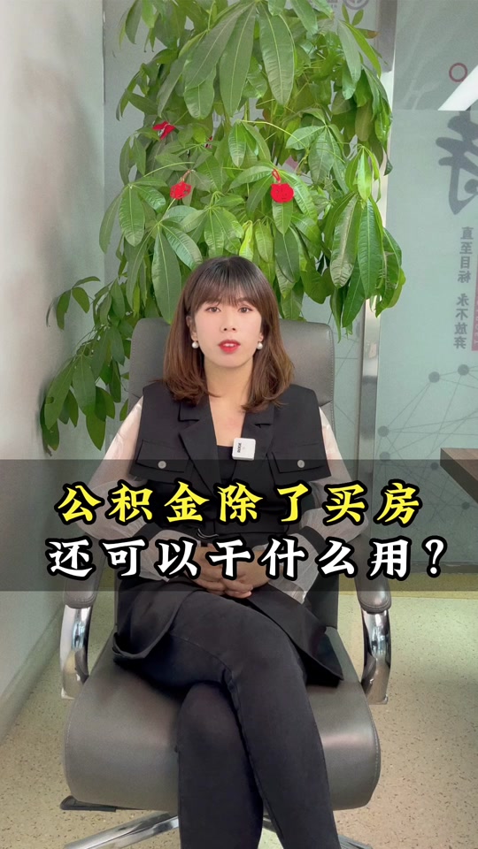 最新急用钱套公积金卡怎么套出来现金方法分析(最方便真实的红河公积金套现满足什么条件方法)