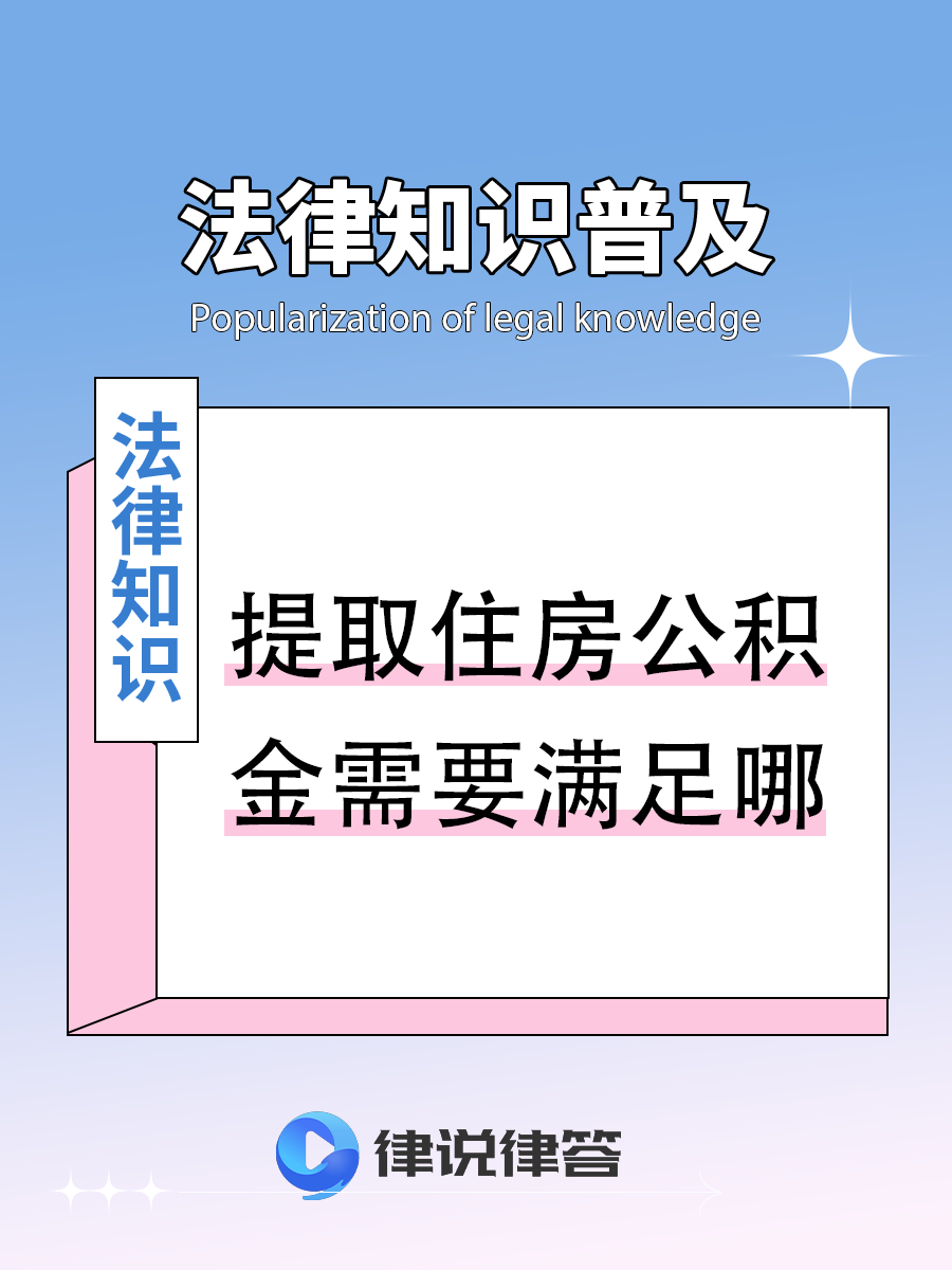 最新找中介提取公积金要坐牢吗方法分析(最方便真实的红河找中介提取公积金要坐牢吗知乎方法)