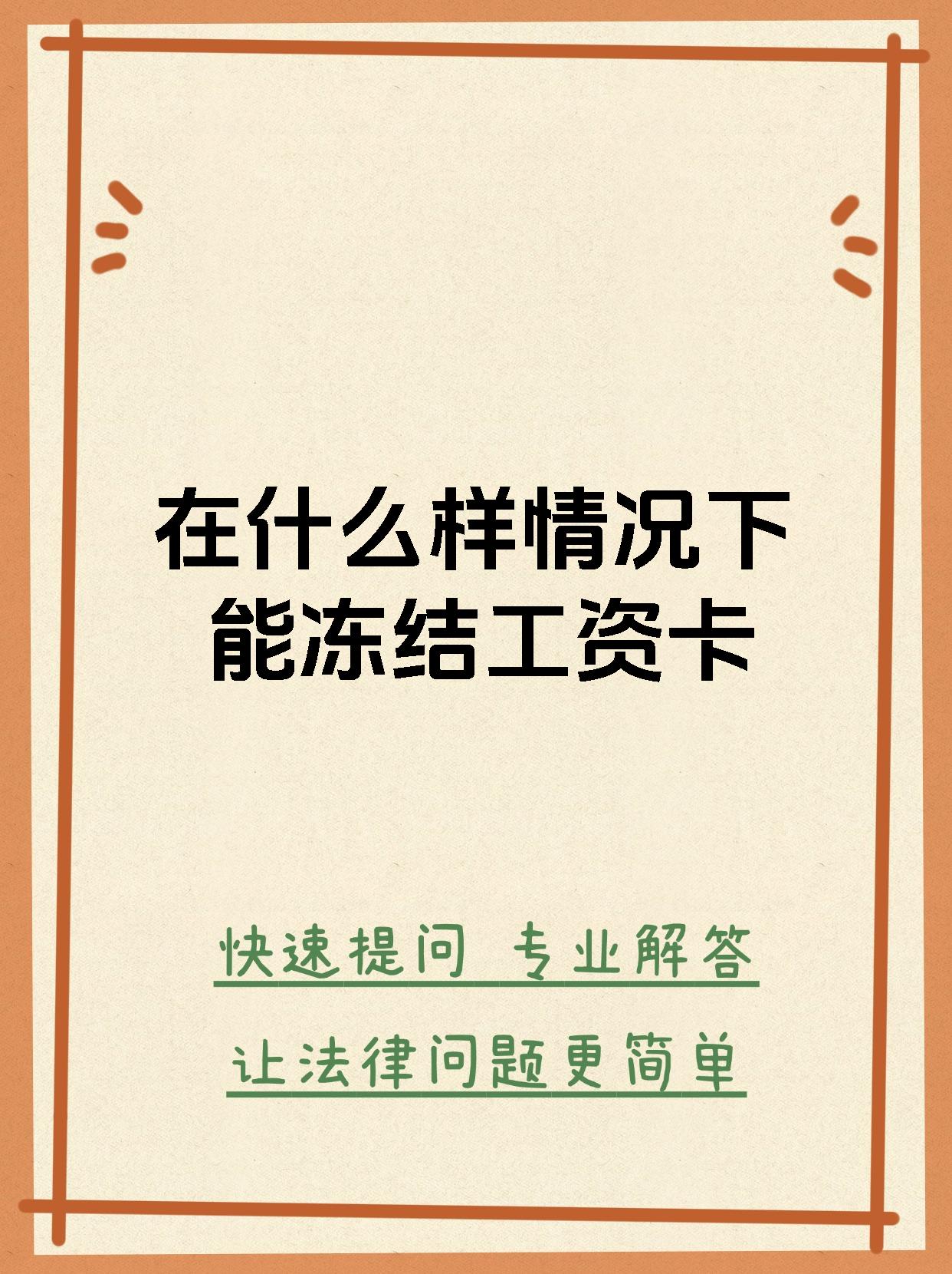 最新公积金卡会被法院冻结划扣吗方法分析(最方便真实的红河住房公积金卡被冻结,钱能入帐户吗方法)