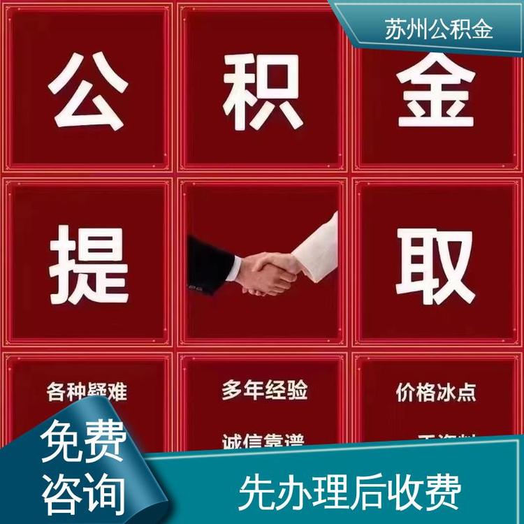 最新公积金中介方法分析(最方便真实的红河公积金中介联系方式方法)