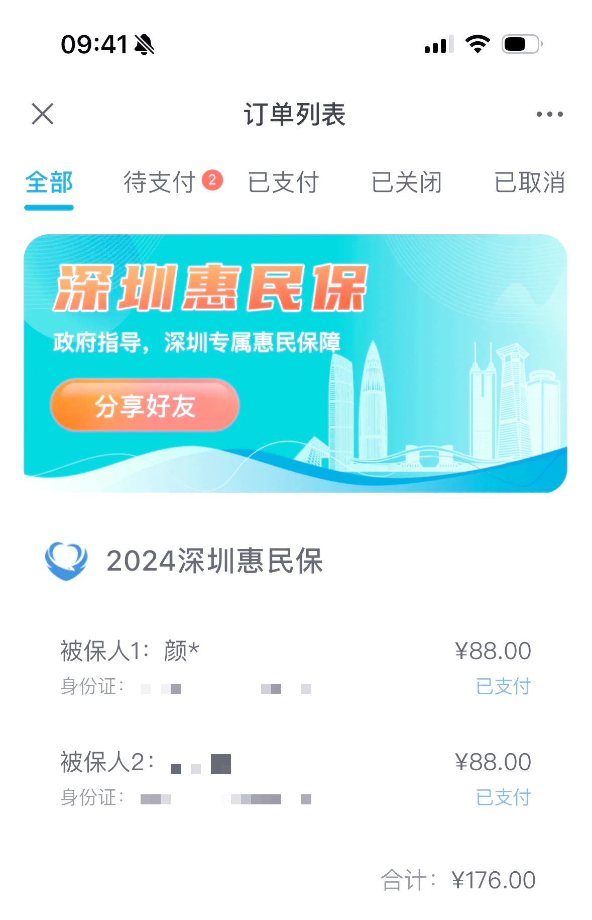 最新惠民保自动扣费怎么退款方法分析(最方便真实的红河惠民保取消自动续费方法)