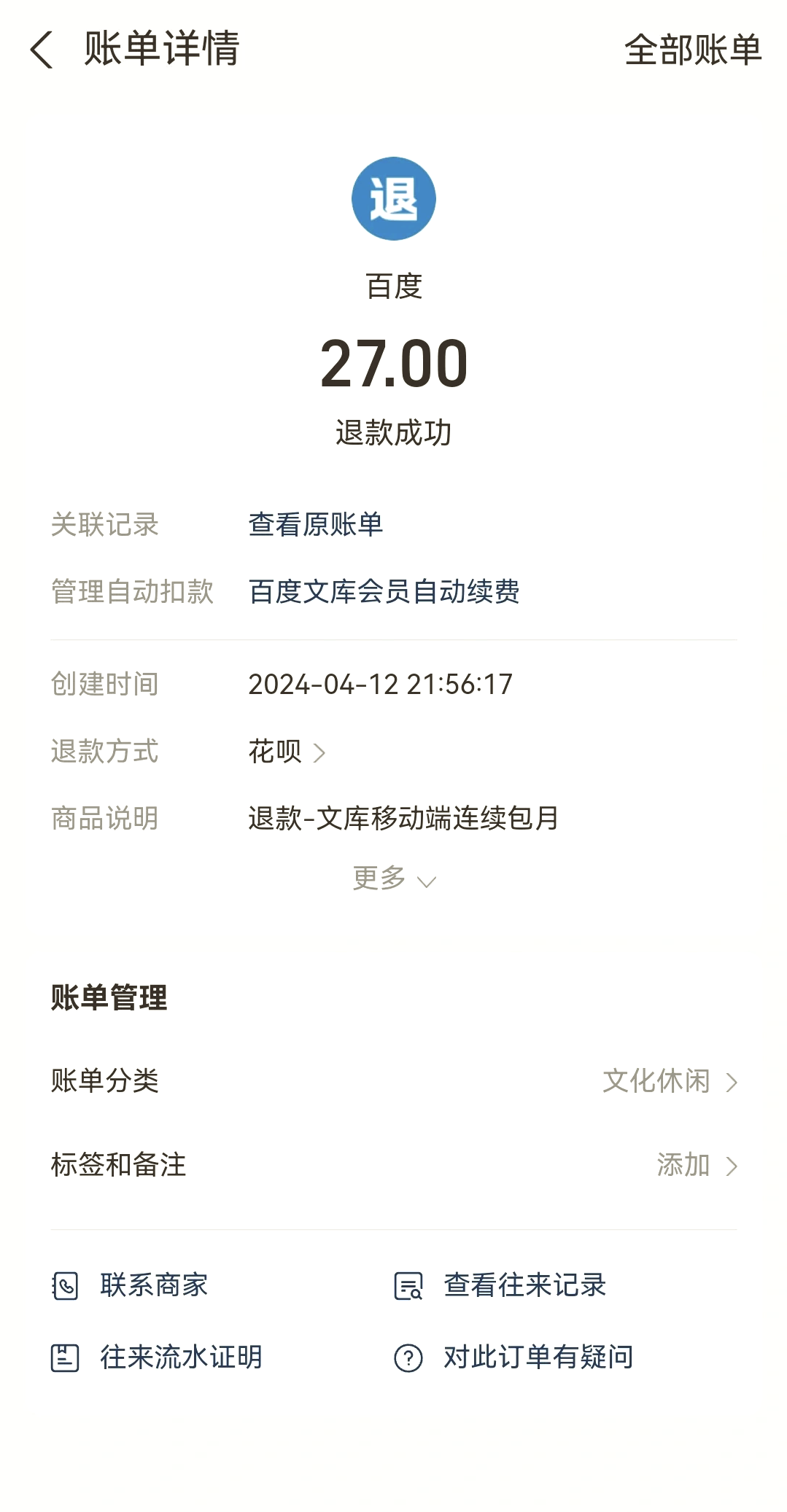 最新惠民保自动扣费怎么退款方法分析(最方便真实的红河惠民保取消自动续费方法)