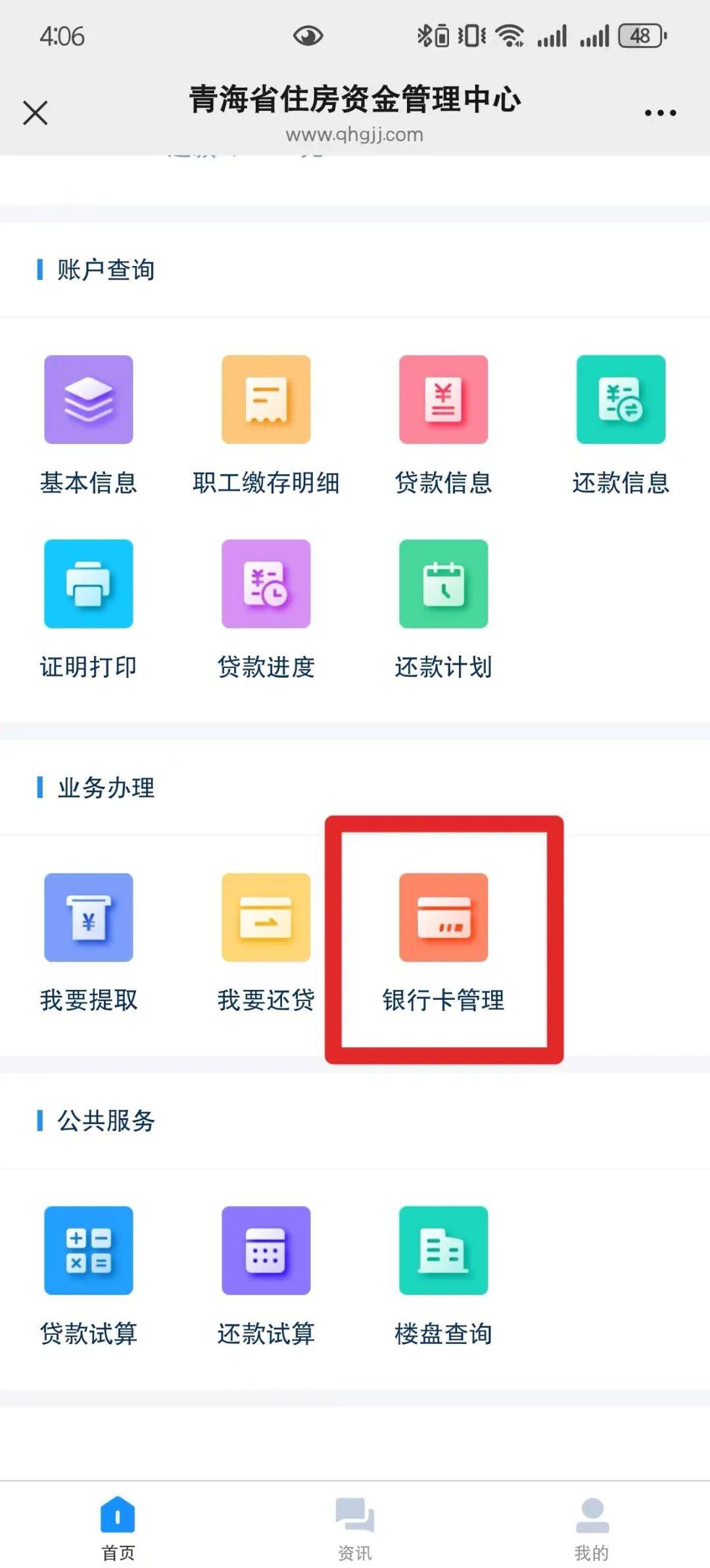 最新公积金卡过期怎么换新卡方法分析(最方便真实的红河公积金卡有效期到后需要换卡吗?方法)