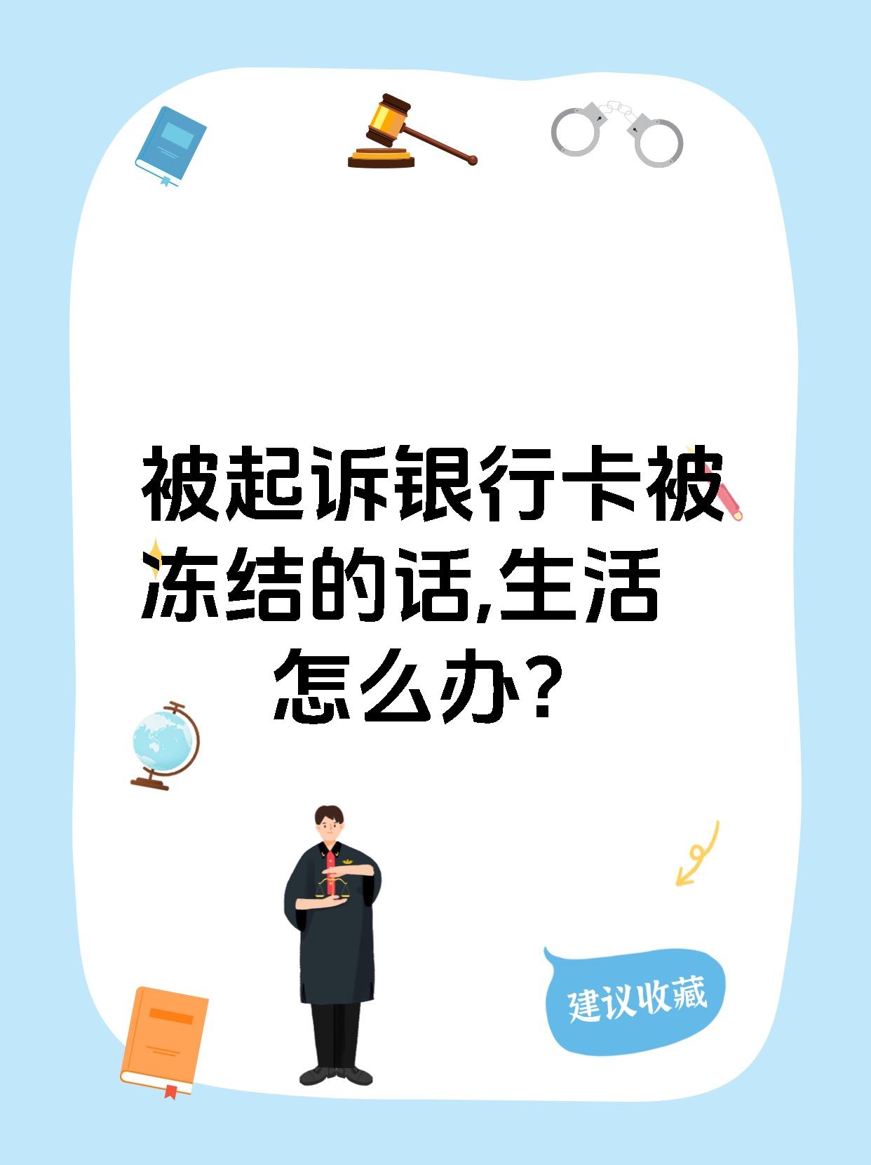 最新被法院起诉执行了公积金卡会冻结吗方法分析(最方便真实的红河被法院执行公积金封吗方法)