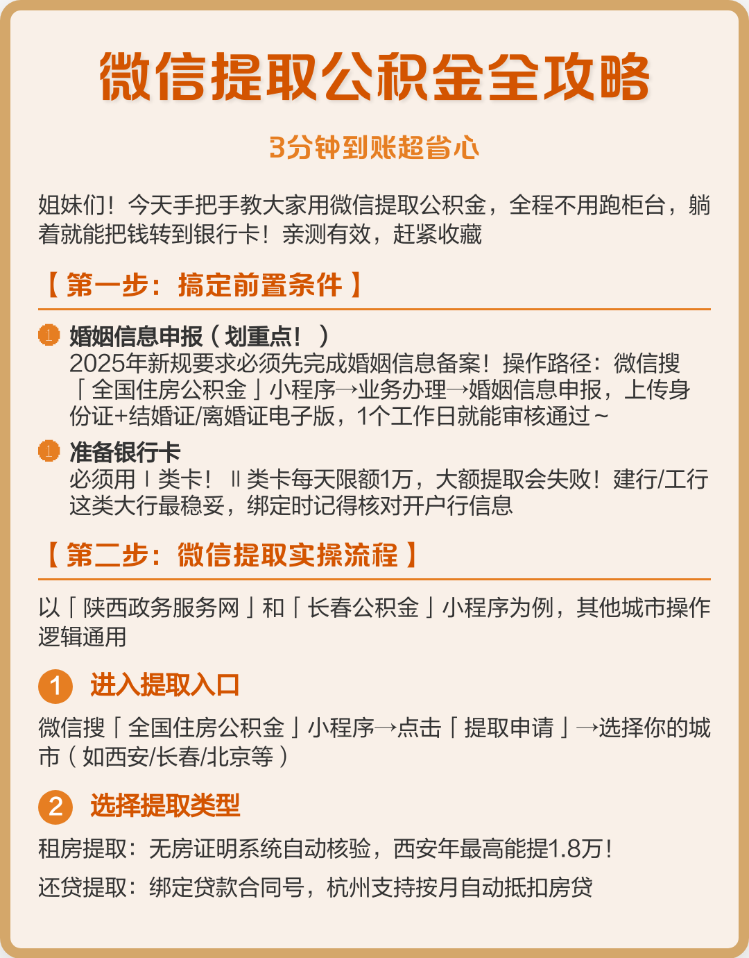 最新公积金提取中介联系微信方法分析(最方便真实的红河公积金提取找中介有风险吗方法)