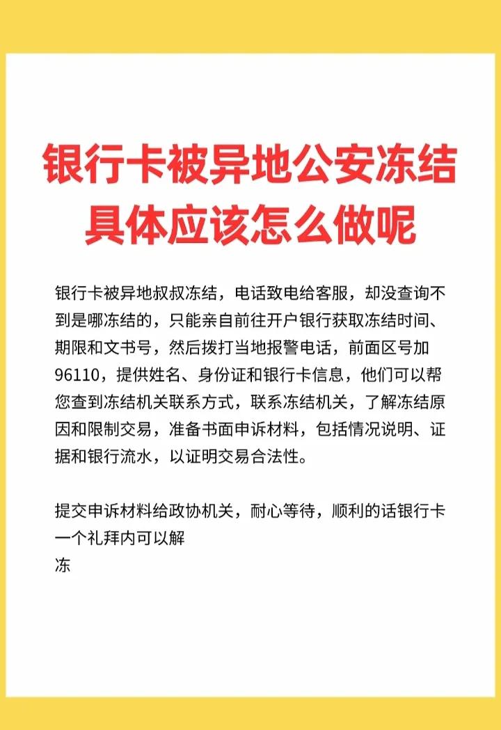 最新公积金卡会不会冻结方法分析(最方便真实的红河公积金卡会不会冻结余额方法)