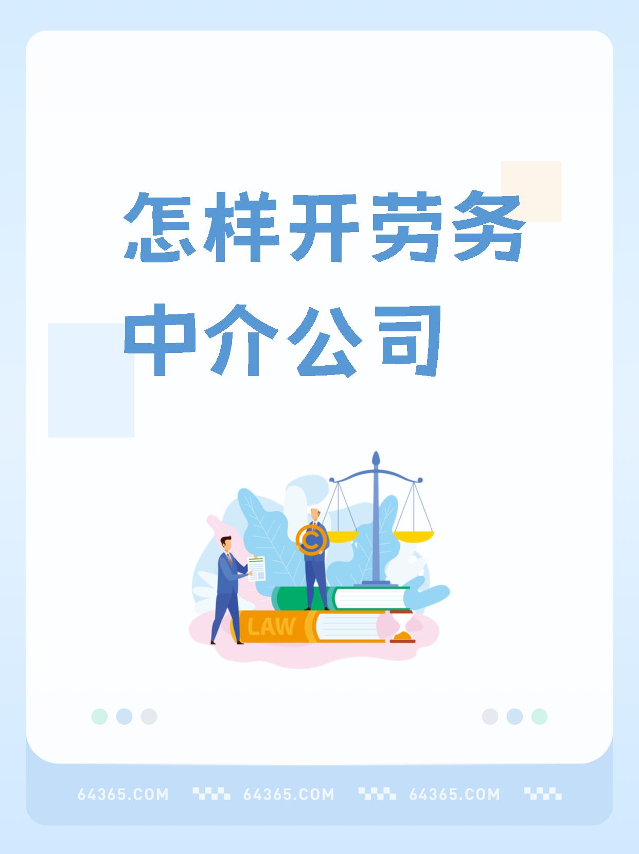 最新一个新手怎么做劳务中介方法分析(最方便真实的红河想做劳务中介要怎么入行方法)