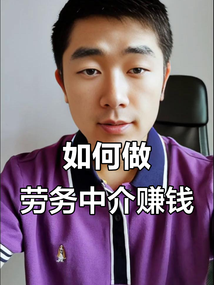 最新一个新手怎么做劳务中介方法分析(最方便真实的红河想做劳务中介要怎么入行方法)