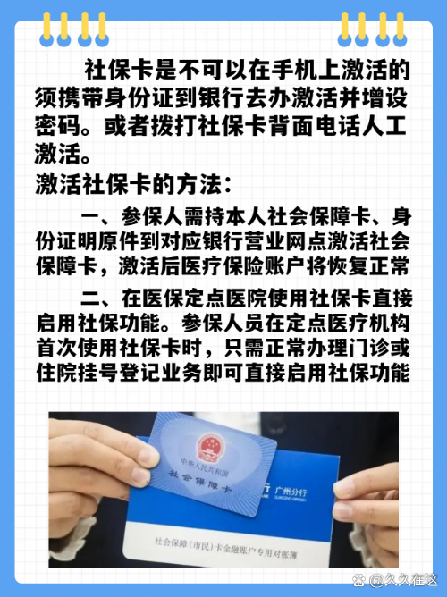 最新社保卡能不能在手机上激活方法分析(最方便真实的红河社保卡可以在手机上激活?方法)