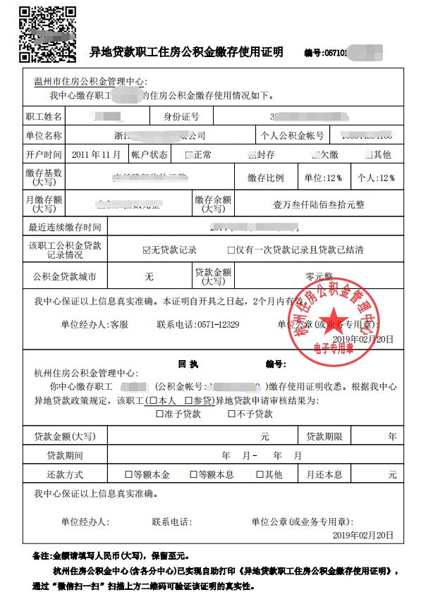 最新我公积金套现了6000元怎么办方法分析(最方便真实的红河公积金套现会影响后期买房贷款吗方法)